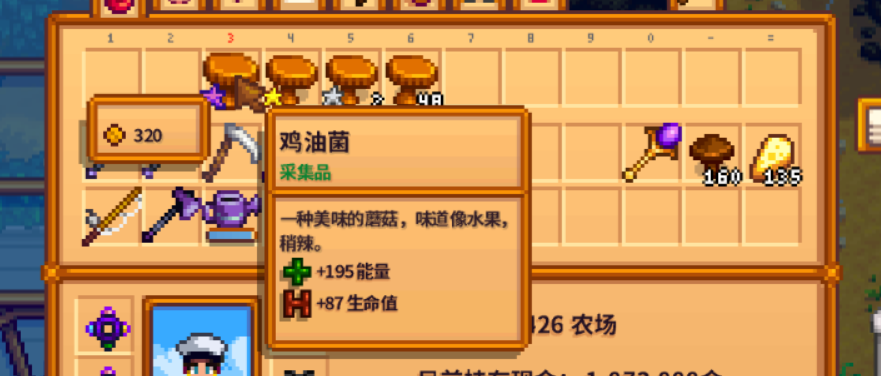 星露谷物语蘑菇有哪些类型