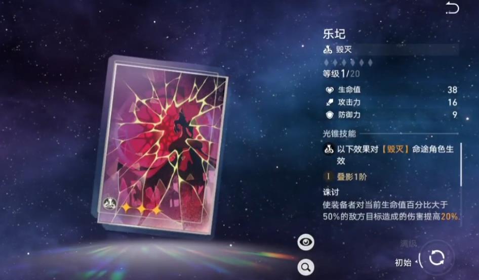 崩坏星穹铁道三星毁灭光锥效果是什么