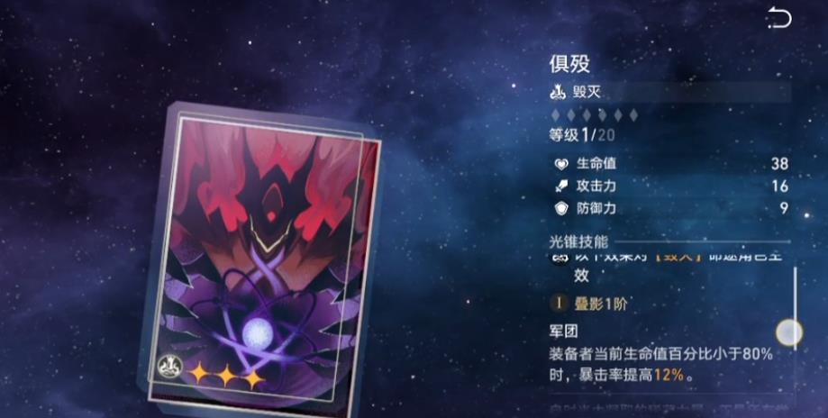 崩坏星穹铁道三星毁灭光锥效果是什么