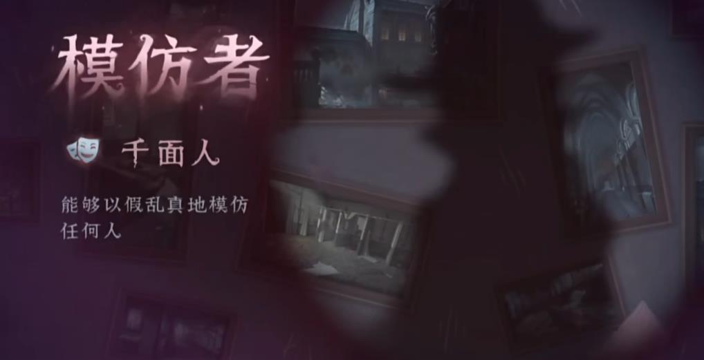 第五人格模仿者该怎么玩