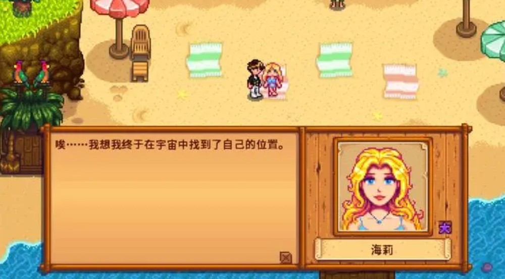 星露谷物语海莉的礼物如何选择