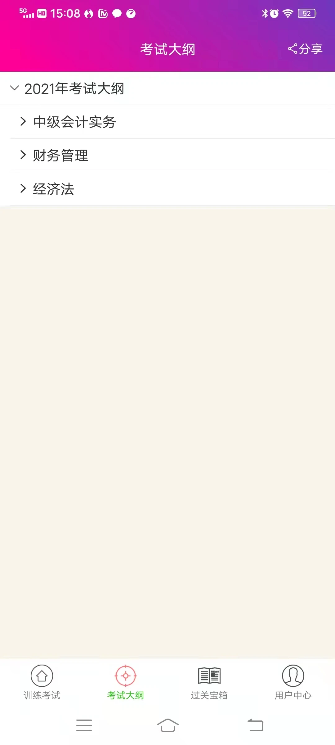 中级会计资格总题库截图2