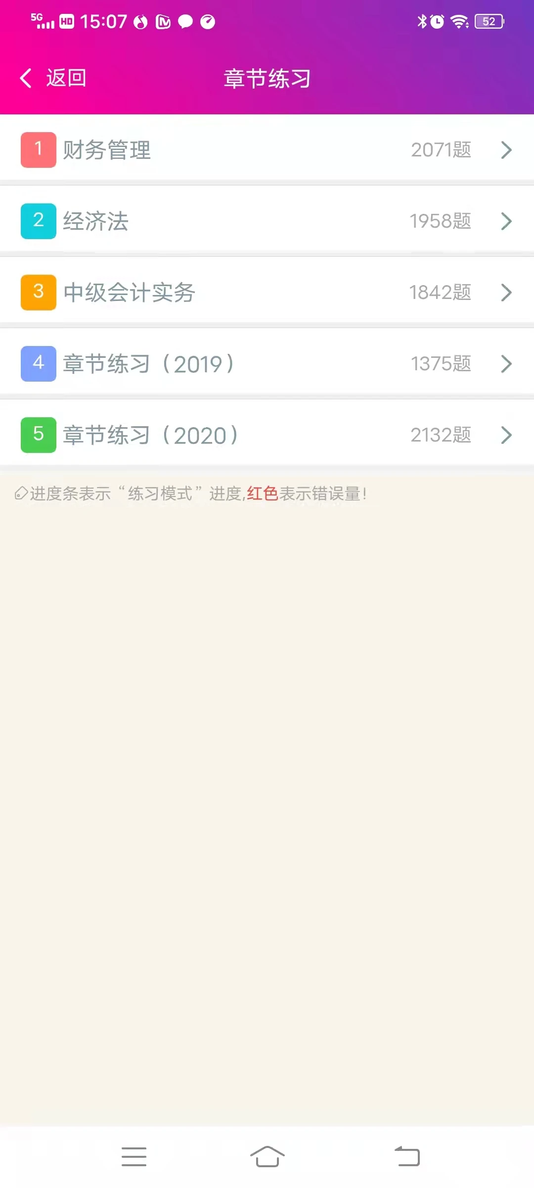 中级会计资格总题库截图3