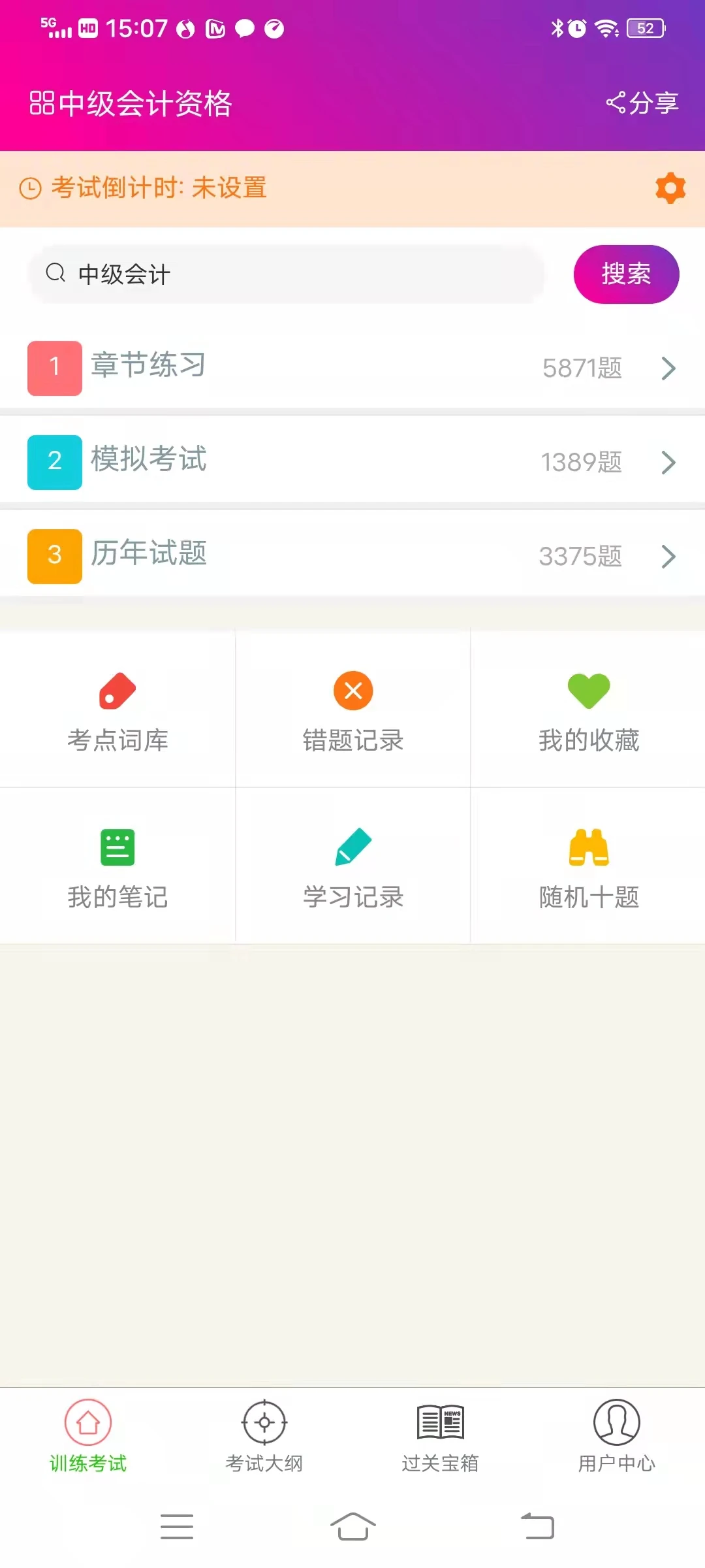 中级会计资格总题库截图4
