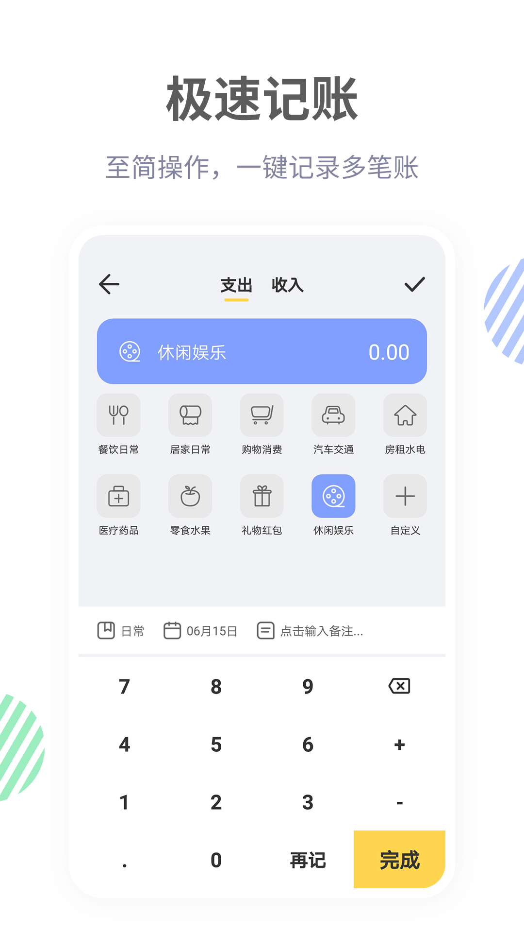 记账鸭截图2