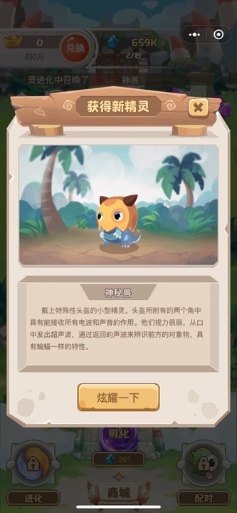 精灵超进化截图2
