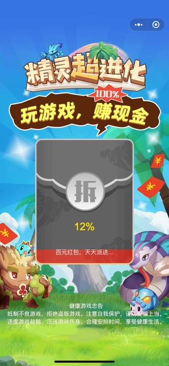精灵超进化截图3