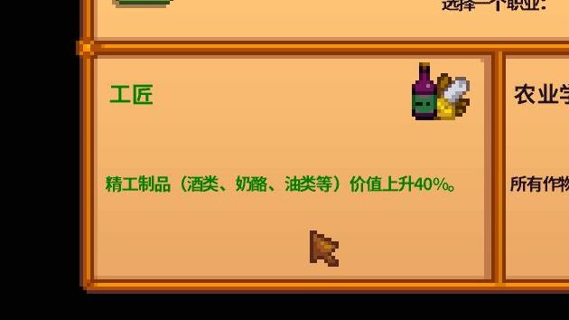 星露谷物语工匠物品收益怎么样