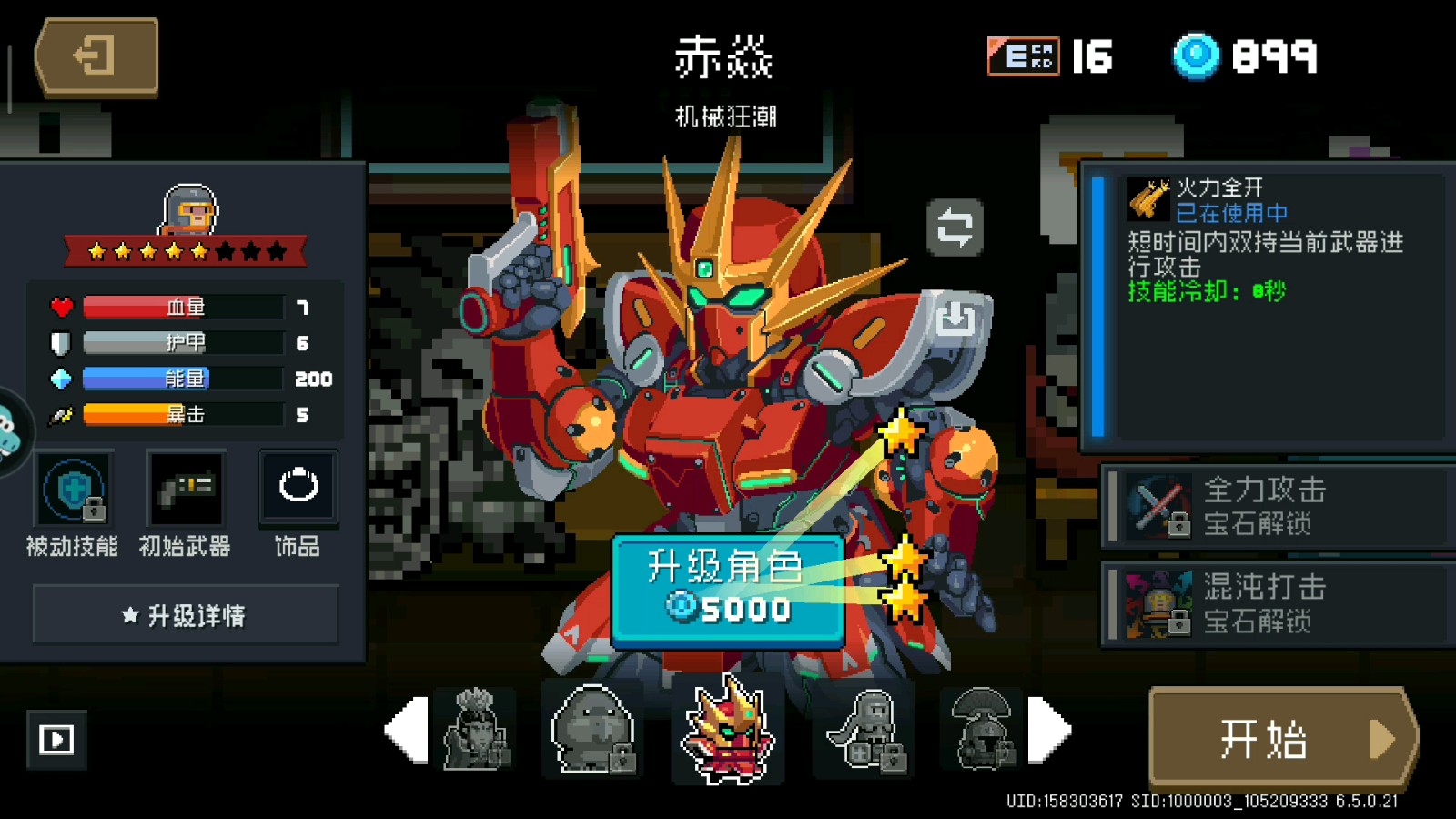 元气骑士火力全开技能怎么样