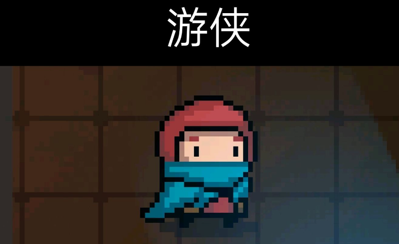 元气骑士游侠的强度怎么样