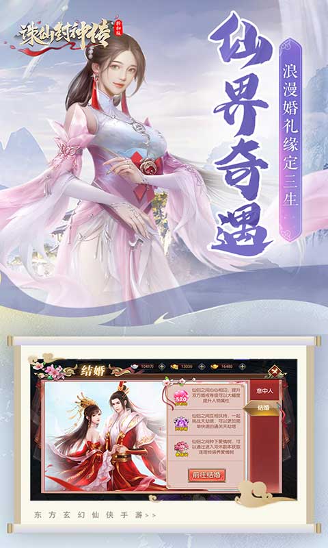 诛仙封神传截图1