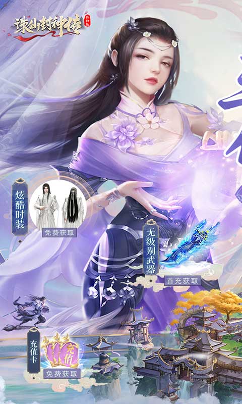 诛仙封神传截图2
