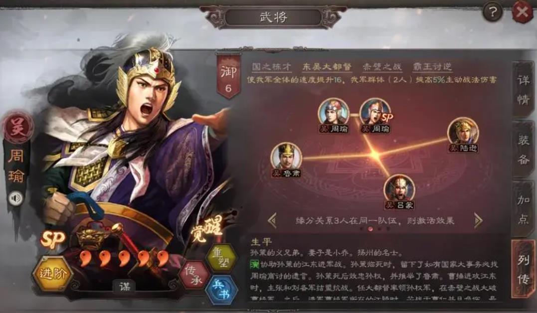 三国志战略版周瑜怎么玩