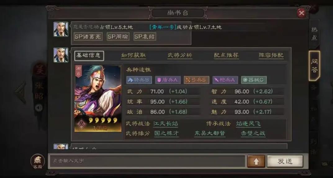 三国志战略版周瑜怎么玩