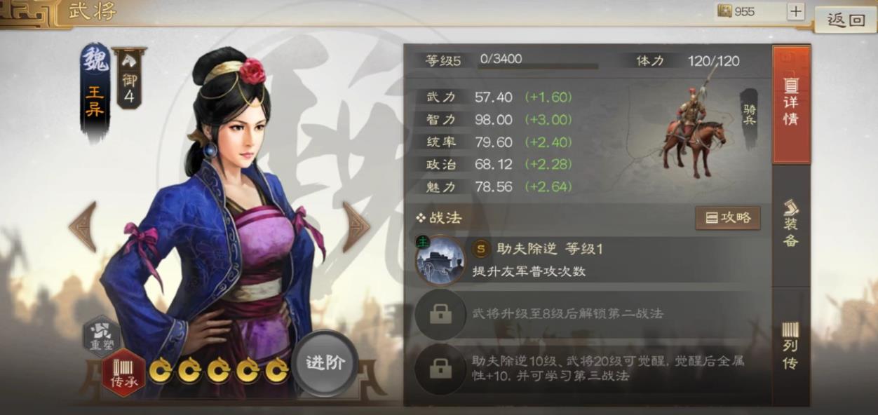 三国志战略版王异怎么样