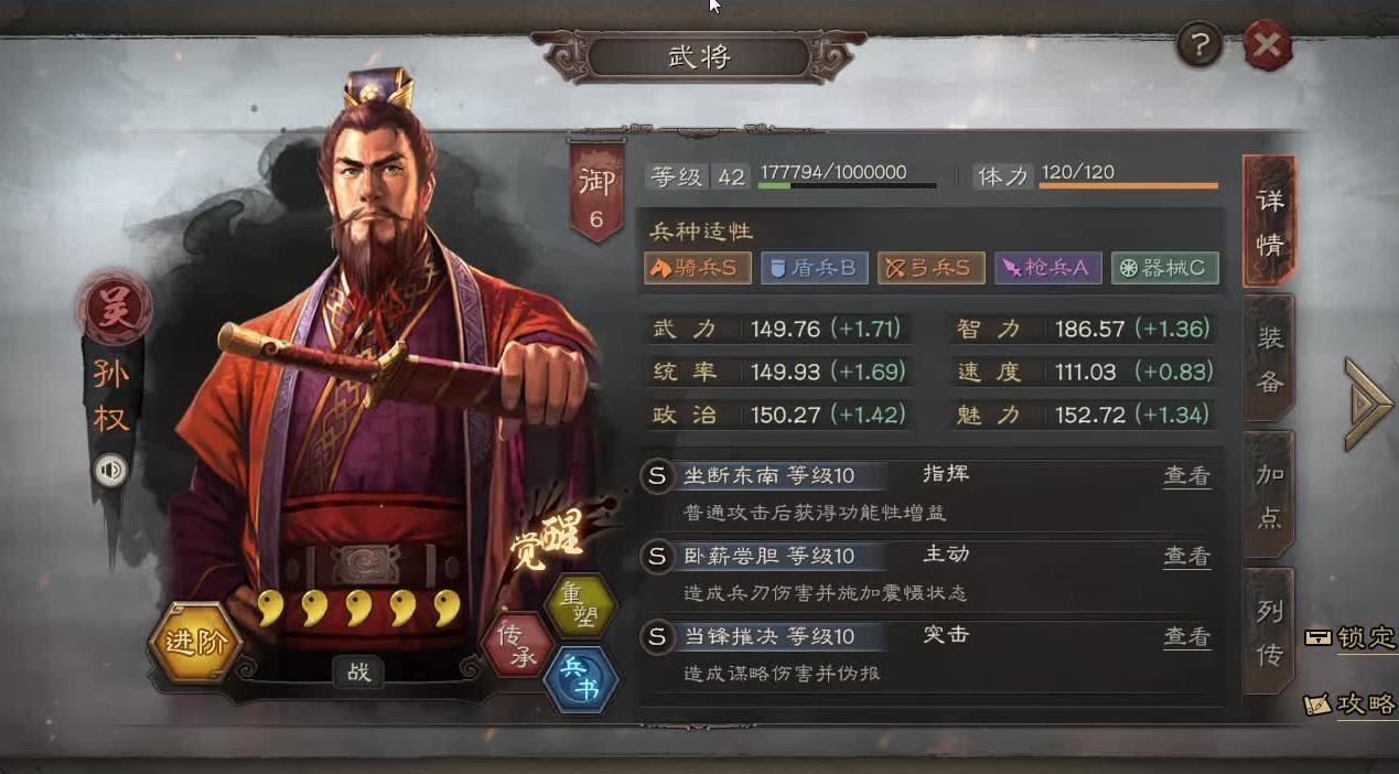 三国志战略版孙权怎么玩