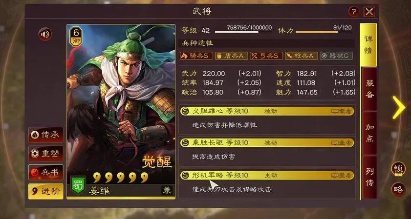 三国志战略版姜维怎么样