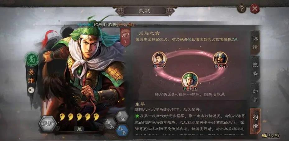 三国志战略版姜维怎么样