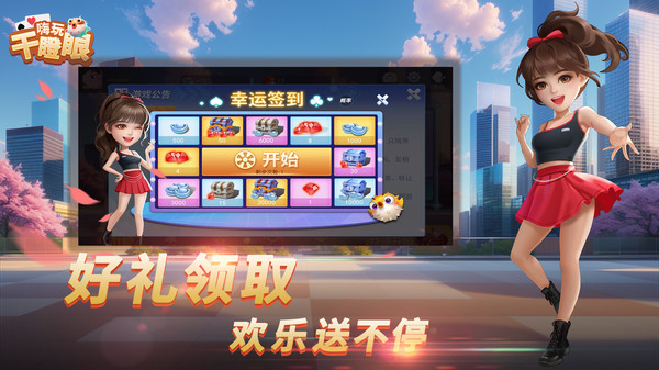 嗨玩干瞪眼截图1