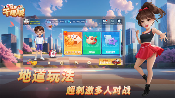 嗨玩干瞪眼截图3