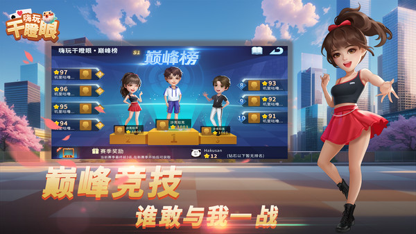 嗨玩干瞪眼截图2