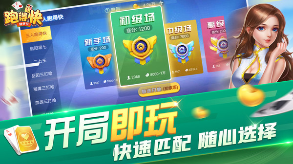 随便跑得快截图2