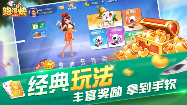 随便跑得快截图3