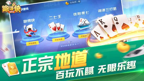随便跑得快截图1