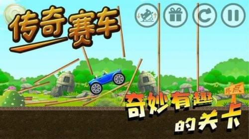 传奇赛车截图2