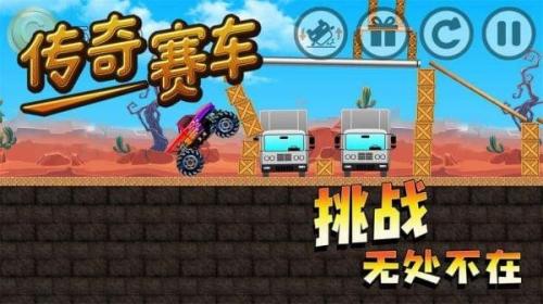 传奇赛车截图1