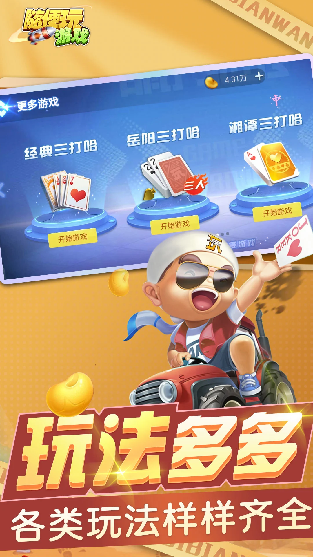 三打哈截图2