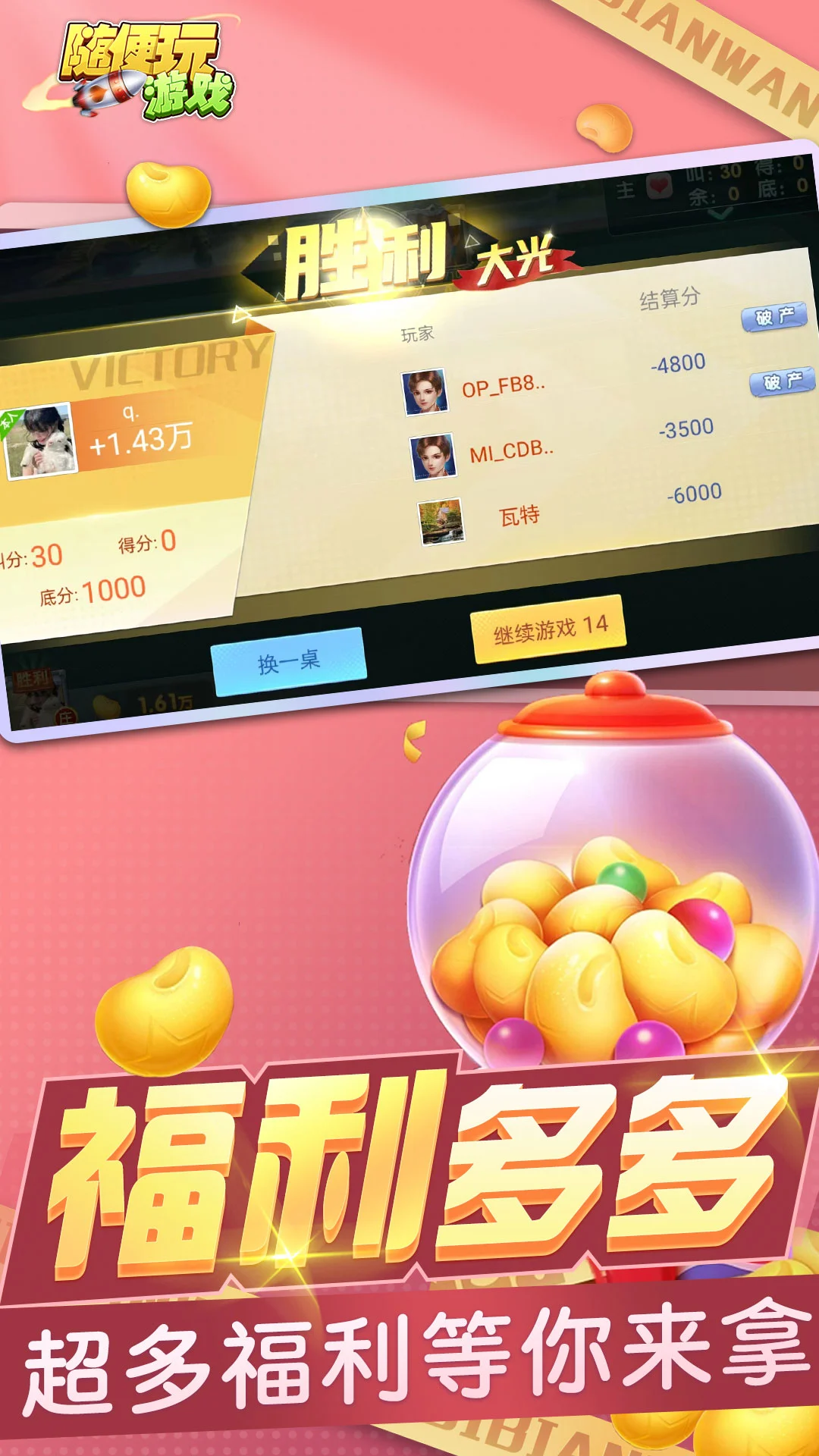 三打哈截图1