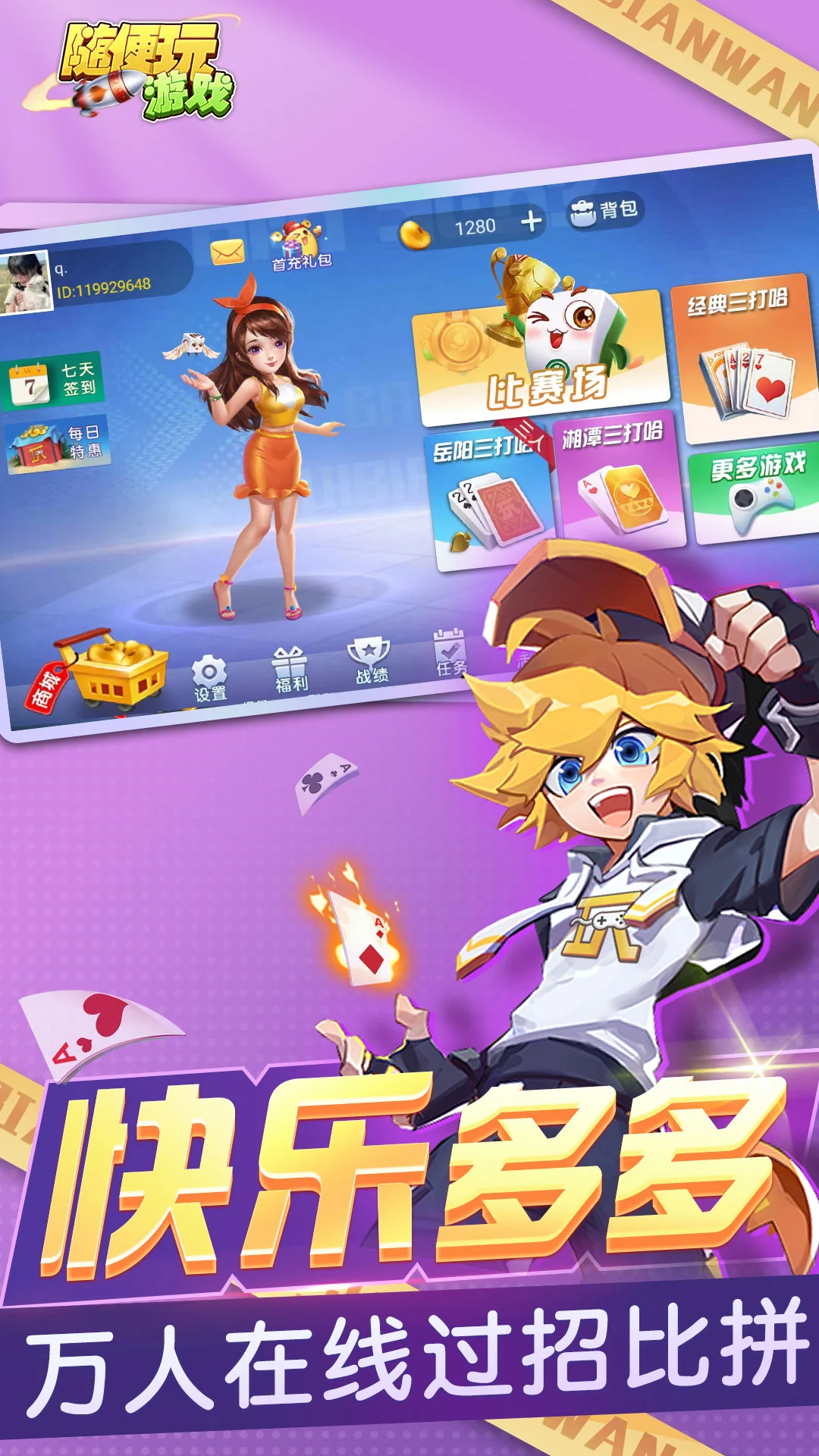 三打哈截图3