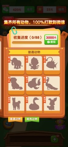 神奇动物园截图1