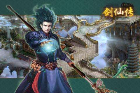 剑仙传截图2