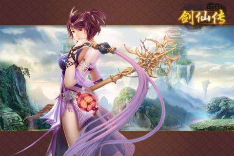 剑仙传截图3