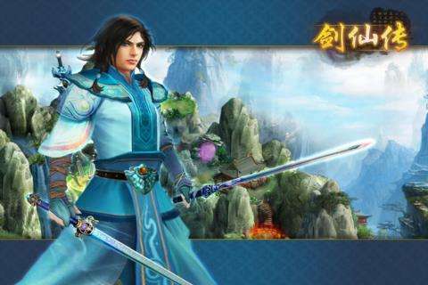 剑仙传截图1