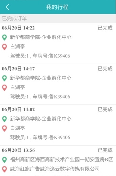 呼我出租车截图3