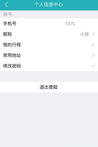 呼我出租车截图1