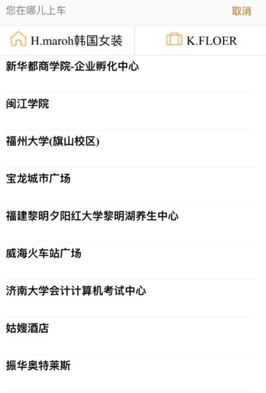 呼我出租车截图2