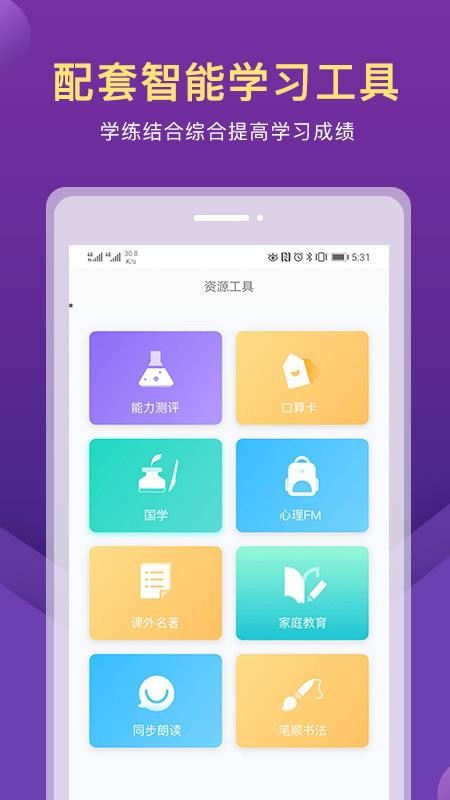 赶考状元ai课堂截图1