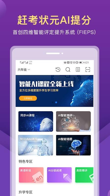 赶考状元ai课堂截图3