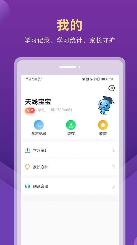 赶考状元ai课堂截图2