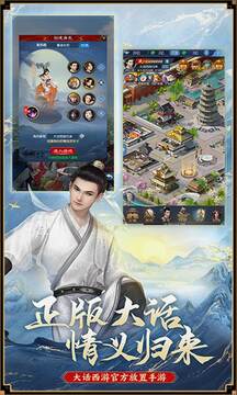 大话西游归来截图4