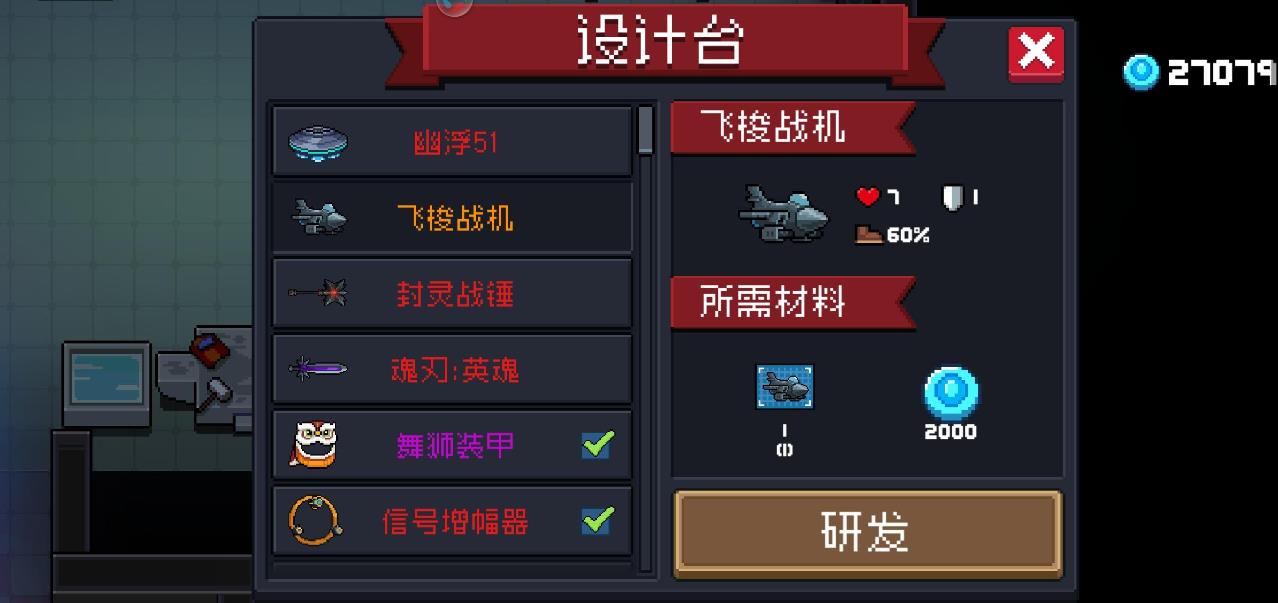 元气骑士飞梭战机怎么样