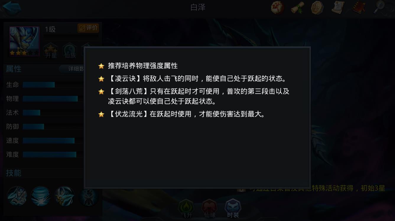 乱斗西游白泽怎么玩