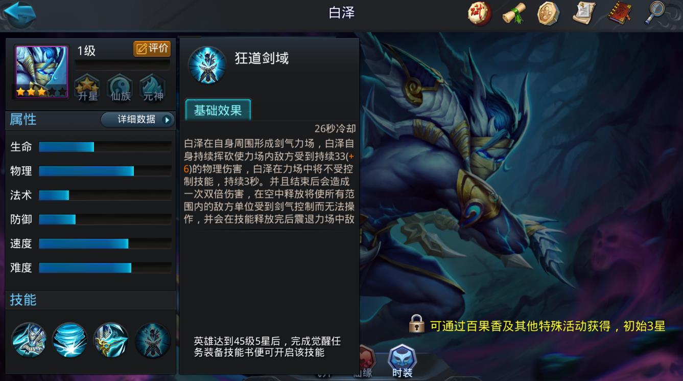 乱斗西游白泽怎么玩