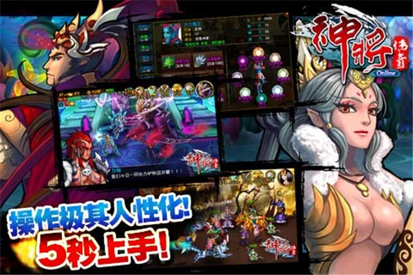 神将传奇截图3