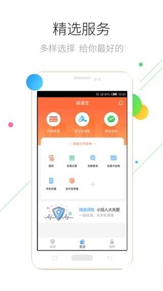 瑞通宝截图3