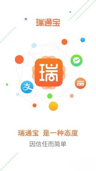 瑞通宝截图1